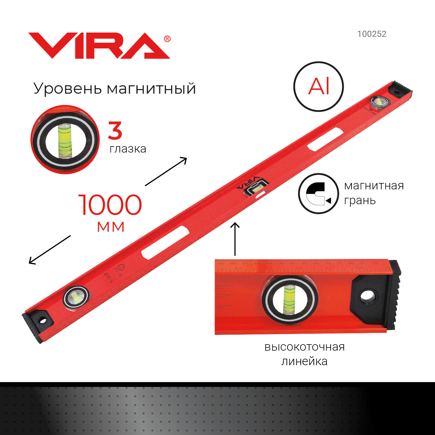 Уровень рельс 3 глаз. Vira 100252