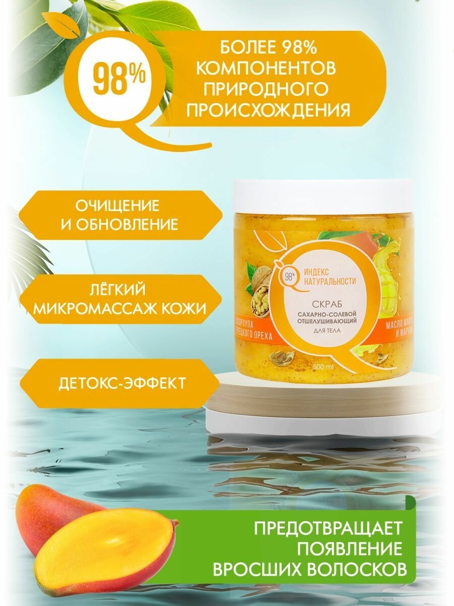 Натуральный скраб для тела с маслами 500 ml