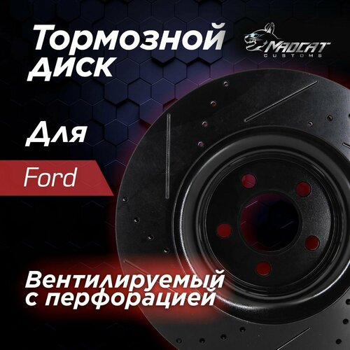 Диск тормозной передний Ford Mustang VI перфорированный с насечками D 320мм
