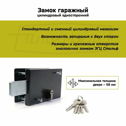 Замок гаражный ЗГЦ аналог ЗГЦ Сельмаш 2200₽