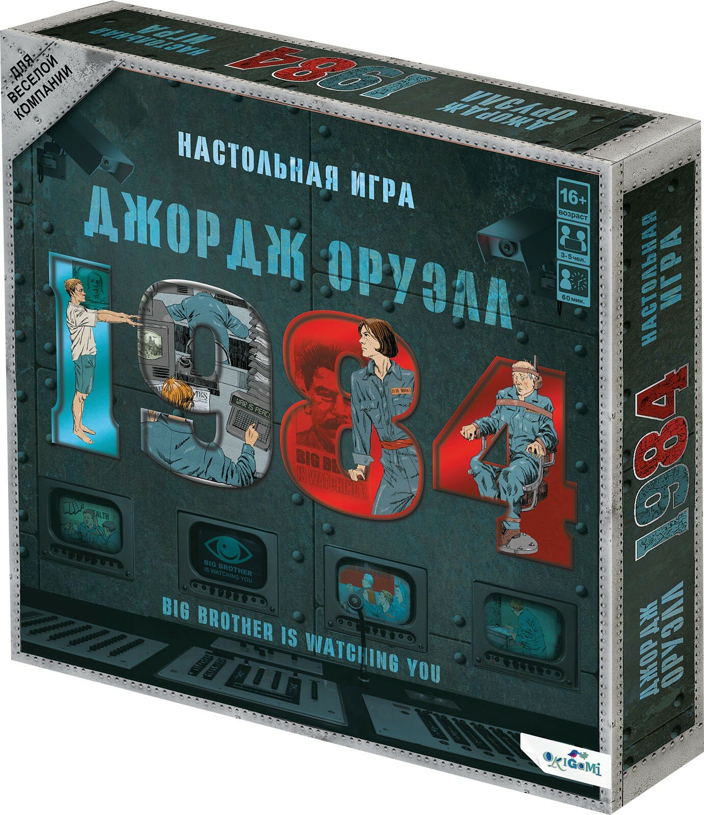 Игра настольная 1984. Джордж Оруэлл ОРИГАМИ - фото №19