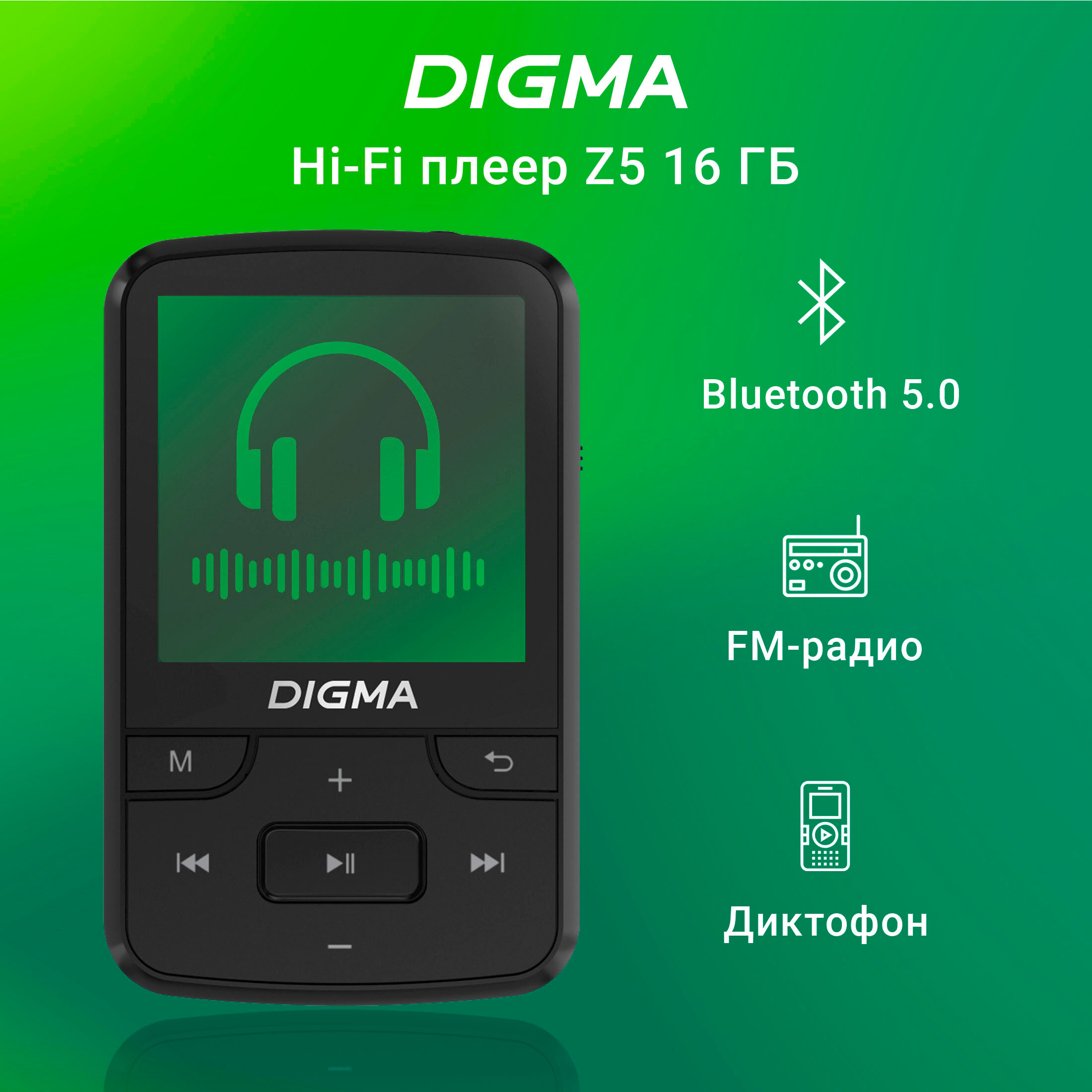 Mp3 плеер Digma Z5 16ГБ Bluetooth