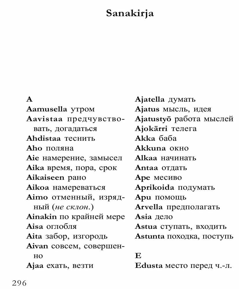 За спичками: книга для чтения на финском языке - фото №8