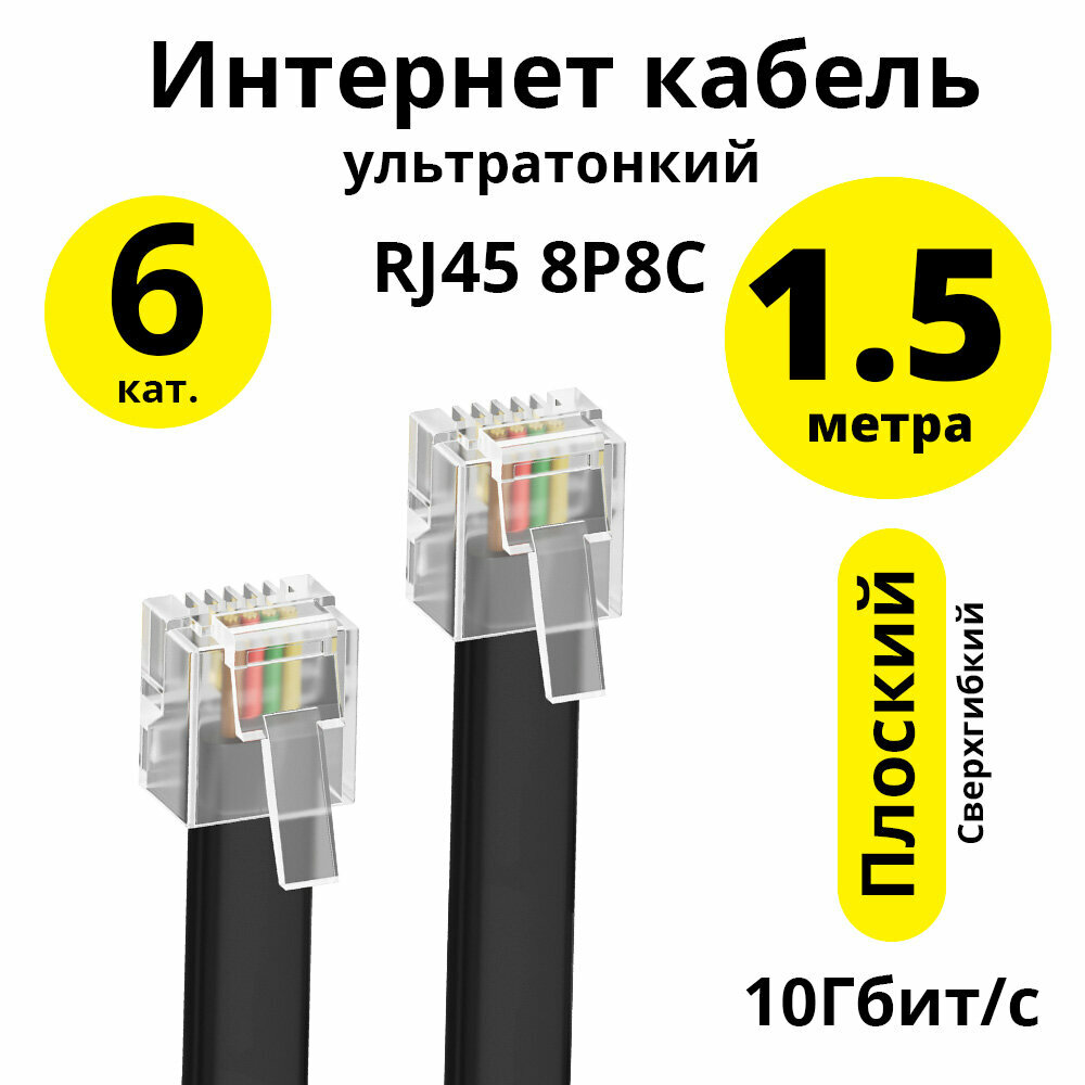 Патч-корд CAT6 10 Гбит/с RJ45 LAN плоский для ПК PS4 Xbox One Smart TV (ELS-LNC6) черный 0.5м