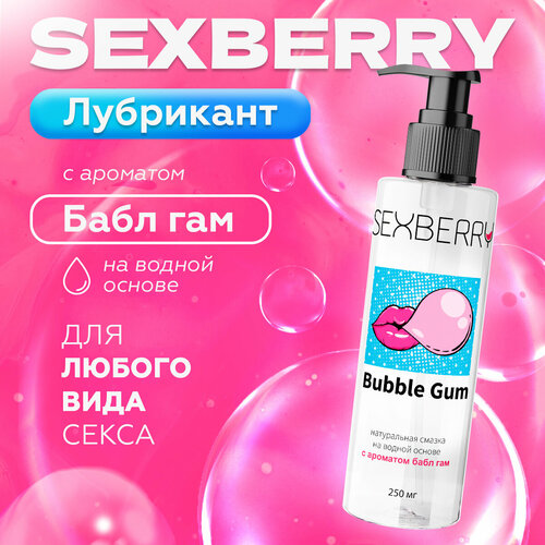 Интимный гель лубрикант Sexberry Bubble gum, 250 мл / Сексберри баблгам лубрикант на водной основе интимная гель смазка сексберри 1 шт