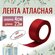 Лента атласная 4см х 23м бордовая, упаковочная для рукоделия, для...