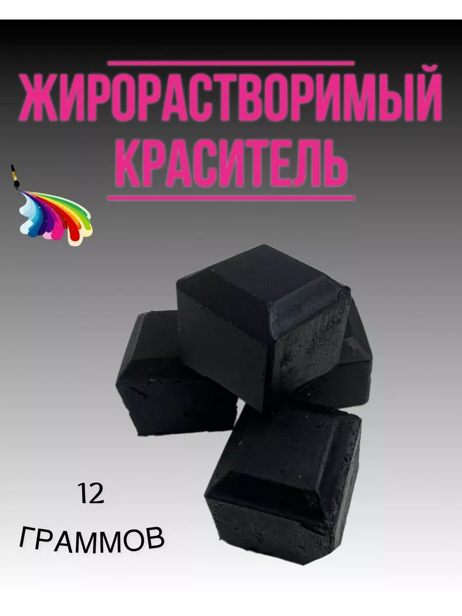 Краситель для свечей и мыла немигрирующий, жирорастворимый, 12 грамм
