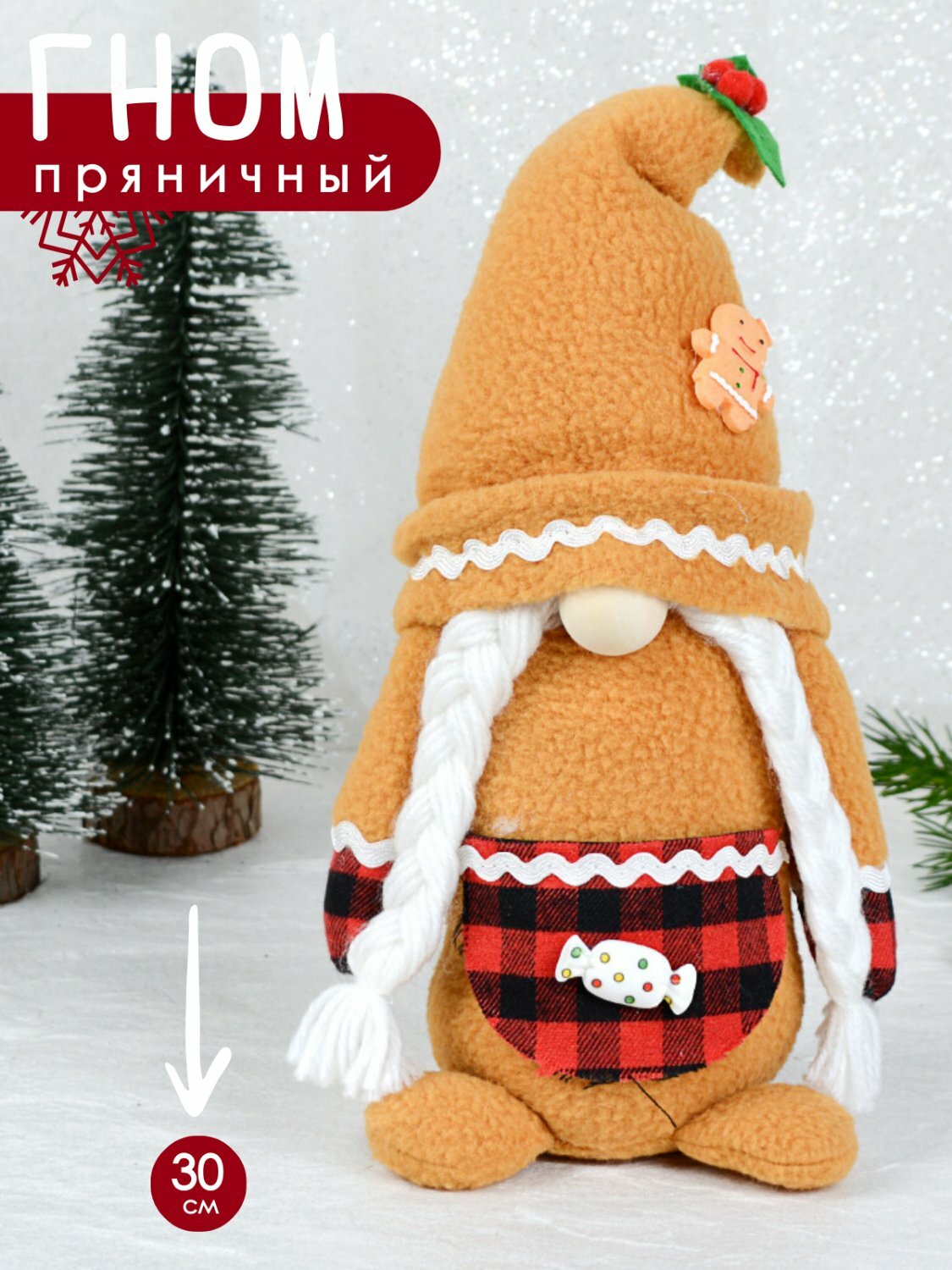 Фигурка новогодний пряничный Гном 12x7x30 см / Девочка