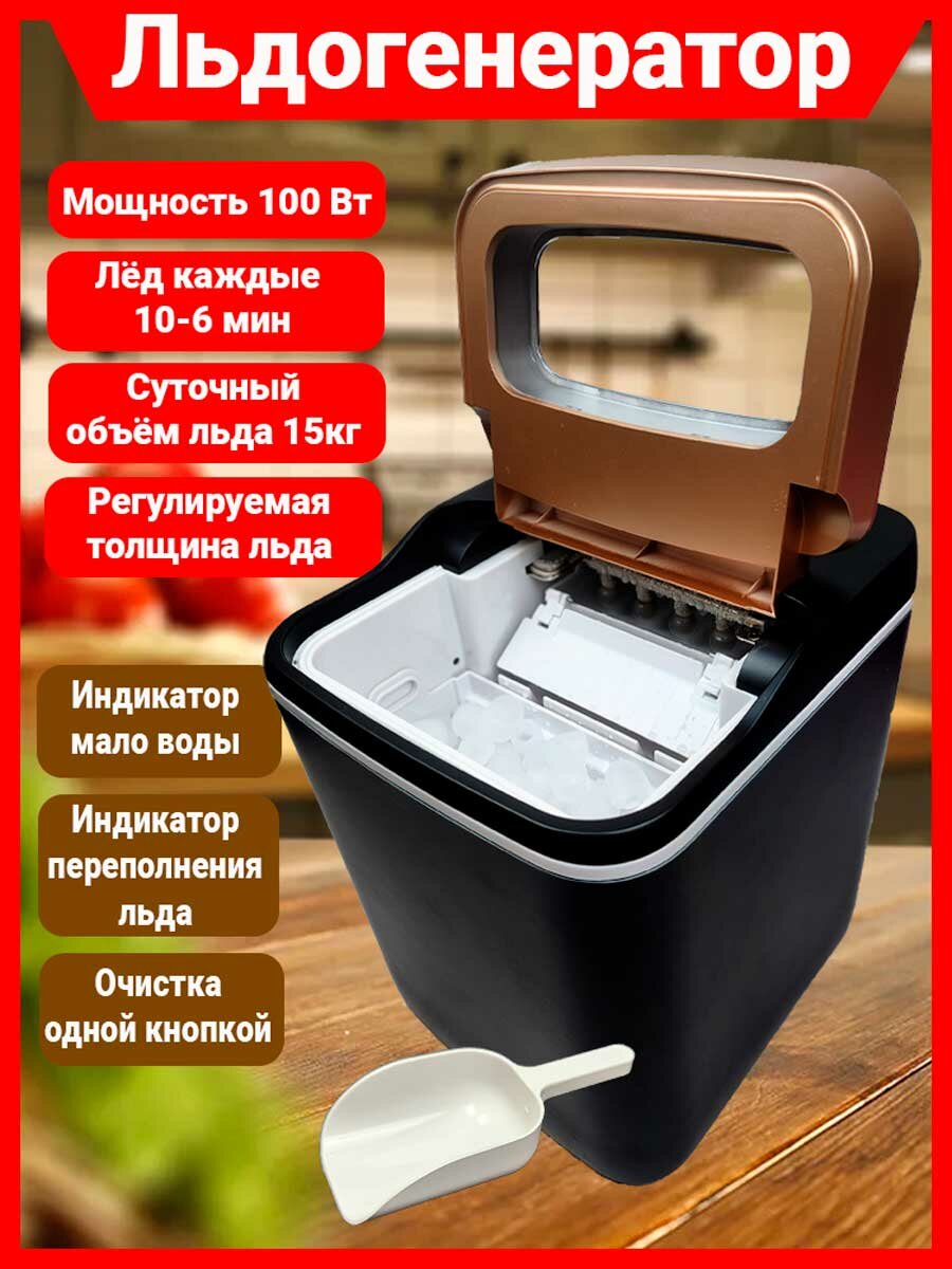Льдогенератор для дома заливной
