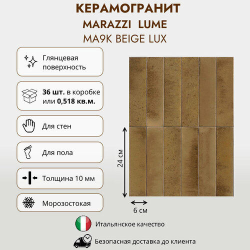фото Керамогранит marazzi lume ma9k beige lux, 6x24 см, бежевый, глянцевый