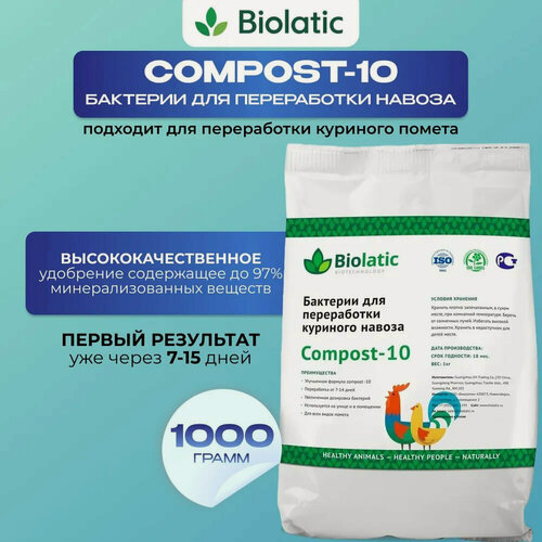 Изображение товара Биолатик (Biolatic) Compost-10 (1 кг) бактерии для переработки куриного помета
