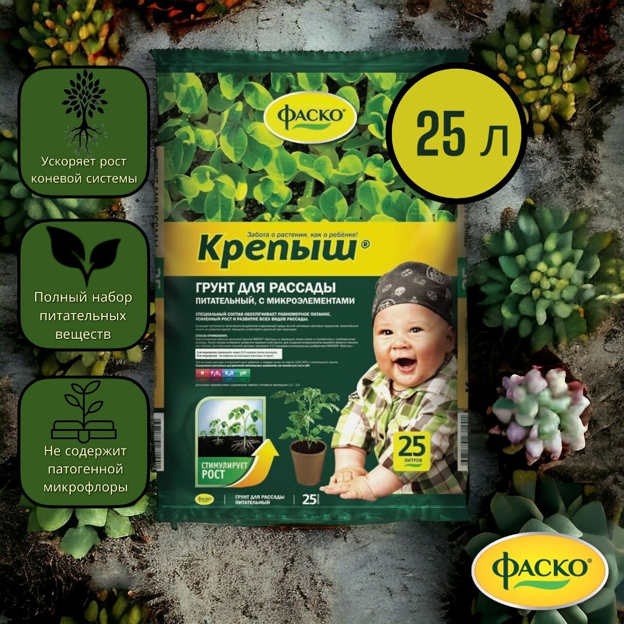 Грунт для рассады 25л Крепыш фаско. Универсальный.