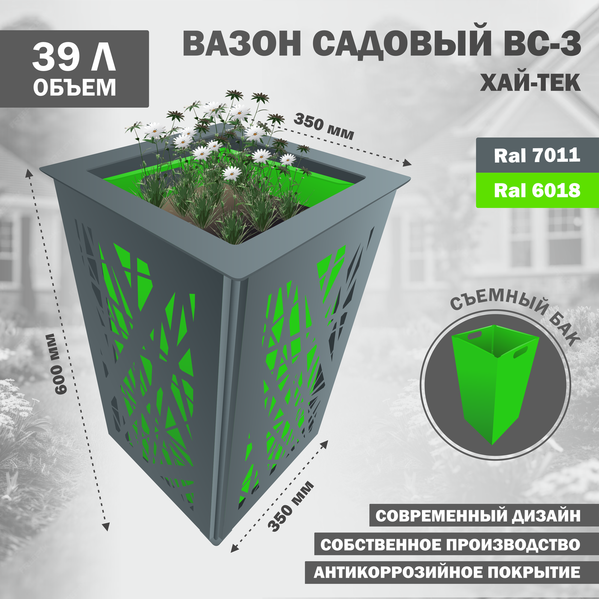 Вазон Стандарт-Сар ВС-3-Хай-Тек, для цветов и кустарников, напольный, металл, 39л