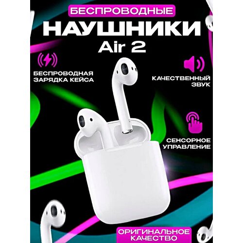 Беспроводные наушники APods 2 PREMIUM Series Сенсорные Bluetooth наушники для смартфона Зарядный кейс Белый 1142₽