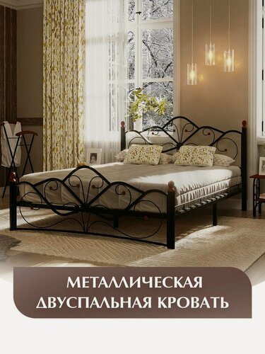 Изображение товара Двуспальная кровать металлическая, кованая, венера, черная, 180х200