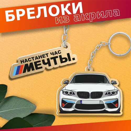 Брелок Sticker Joy гладкая фактура BMW 2 шт голубой 460₽