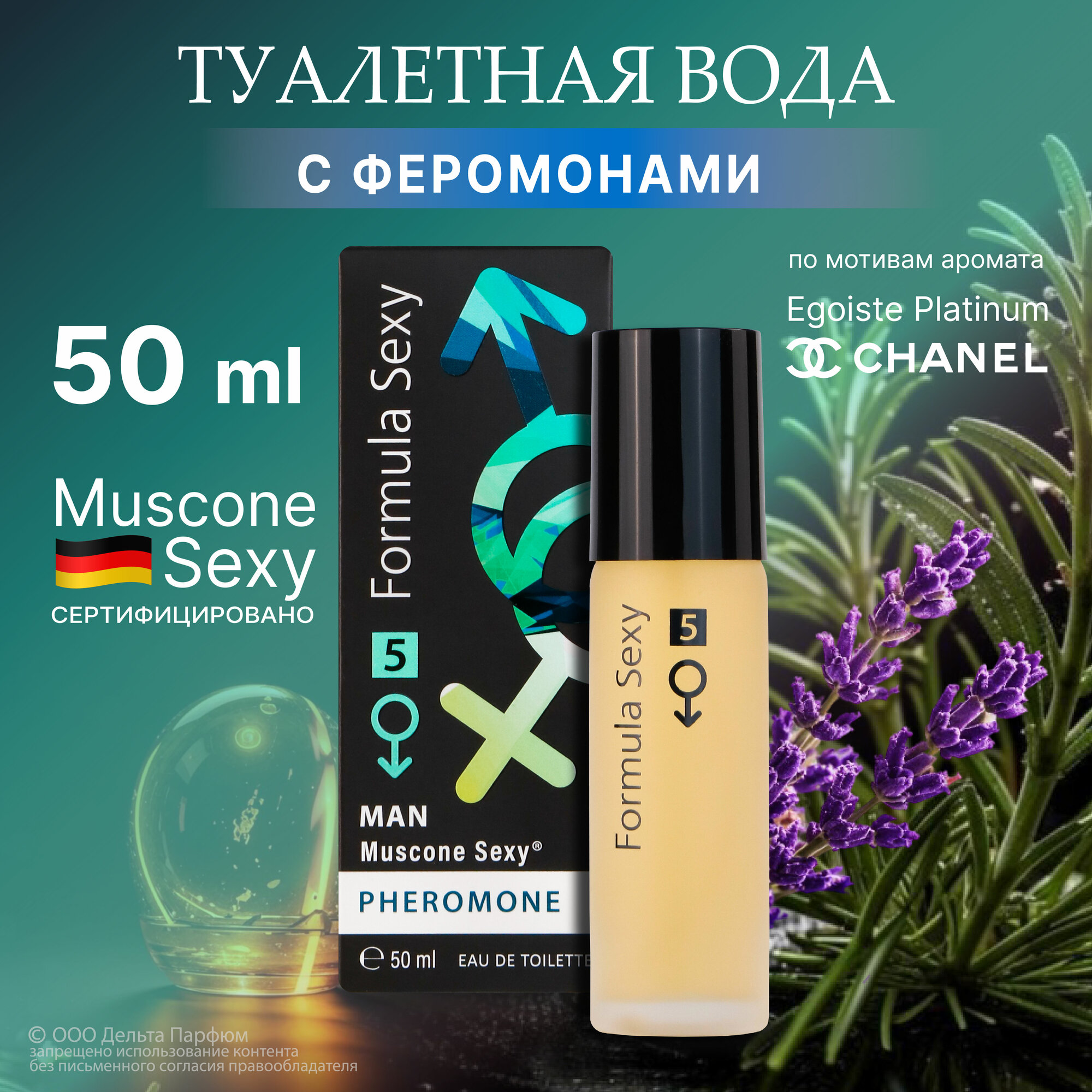 Духи с феромонами 50 мл Формула Секси №5 древесный мускусный