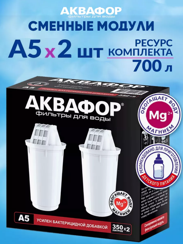 Фильтр для воды сменный картридж Аквафор А5, 2 шт