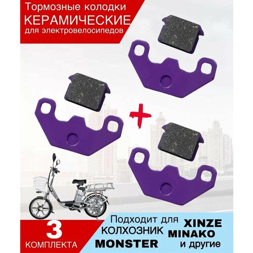Монстр керамические тормозные колодки для электровелосипеда Monster
