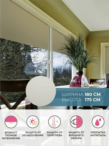 Рулонная штора Decofest блэкаут "Шалюр" бежевый 180x175 — фото 1
