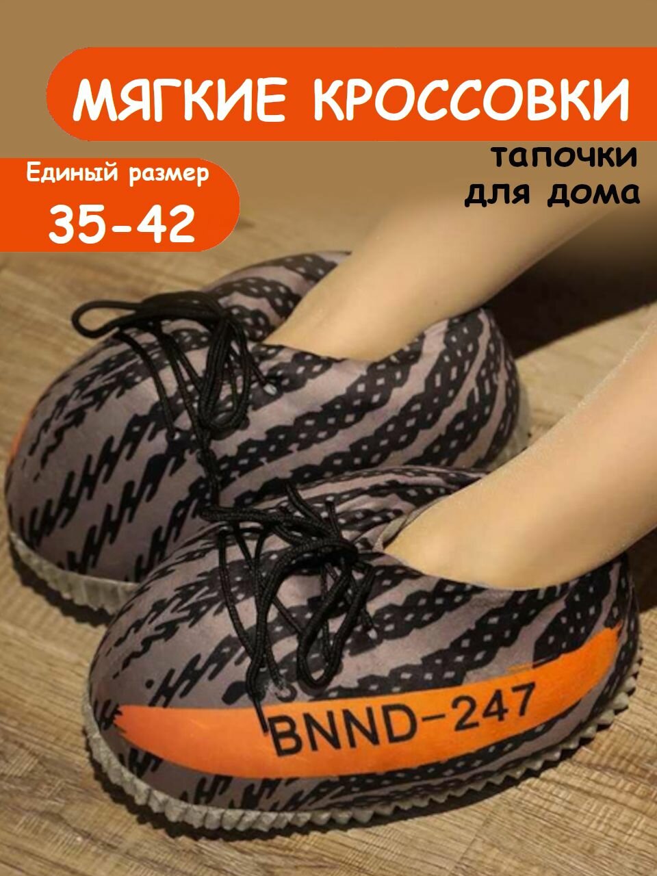 Тапочки КЕДЫ