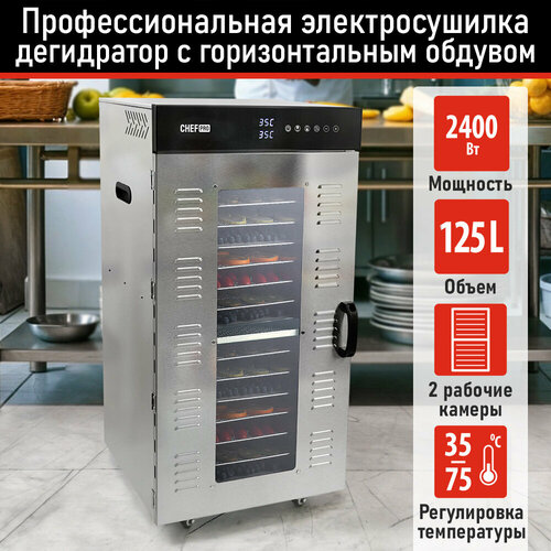 CHEF PRO CF-FD803A 20 поддонов черный сушилка дфруктов овощей 27594₽