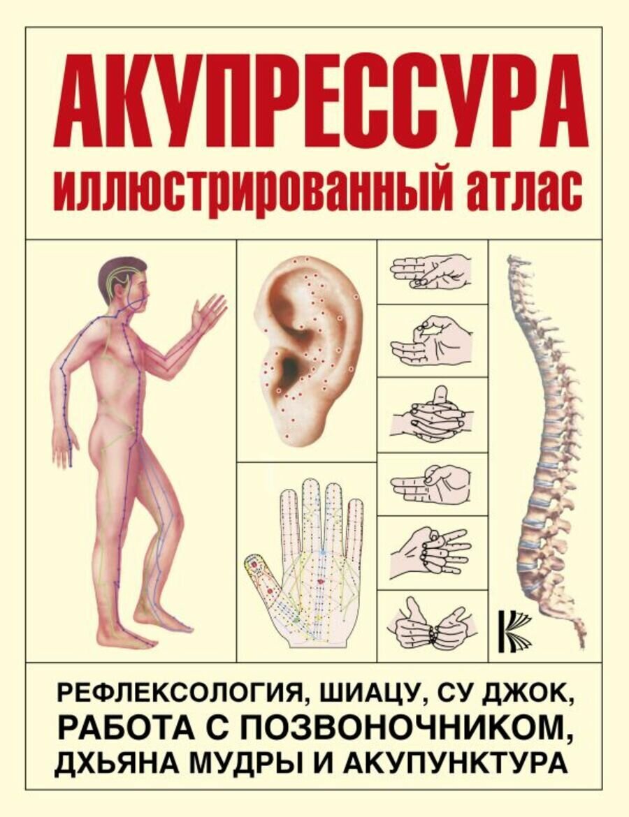Акупрессура