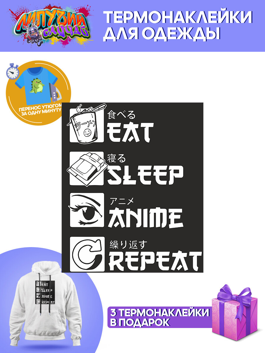 Термонаклейка для одежды и текстиля Аниме — фото 1