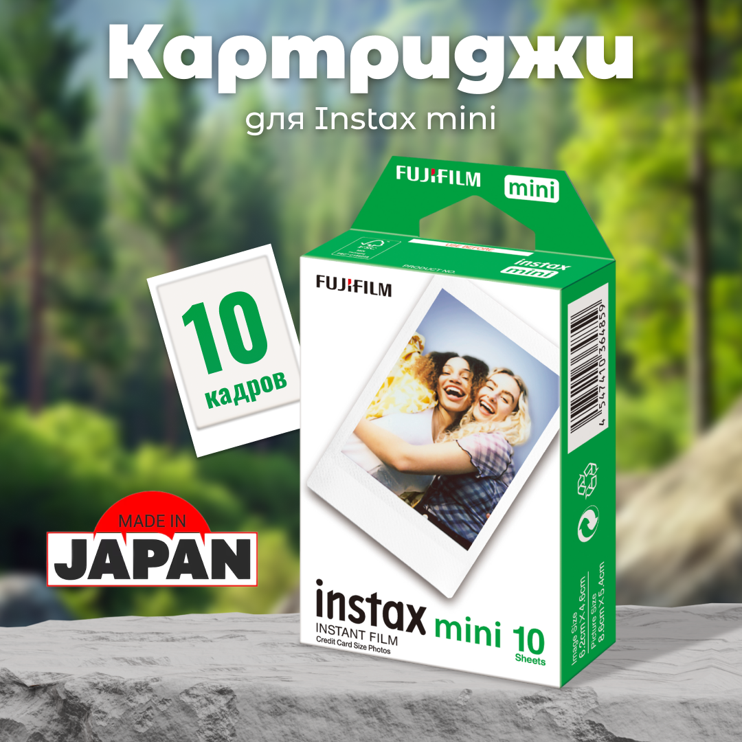 Картридж для моментальной фотографии Fujifilm Instax Mini Glossy, 800 ISO, 10 шт, белый