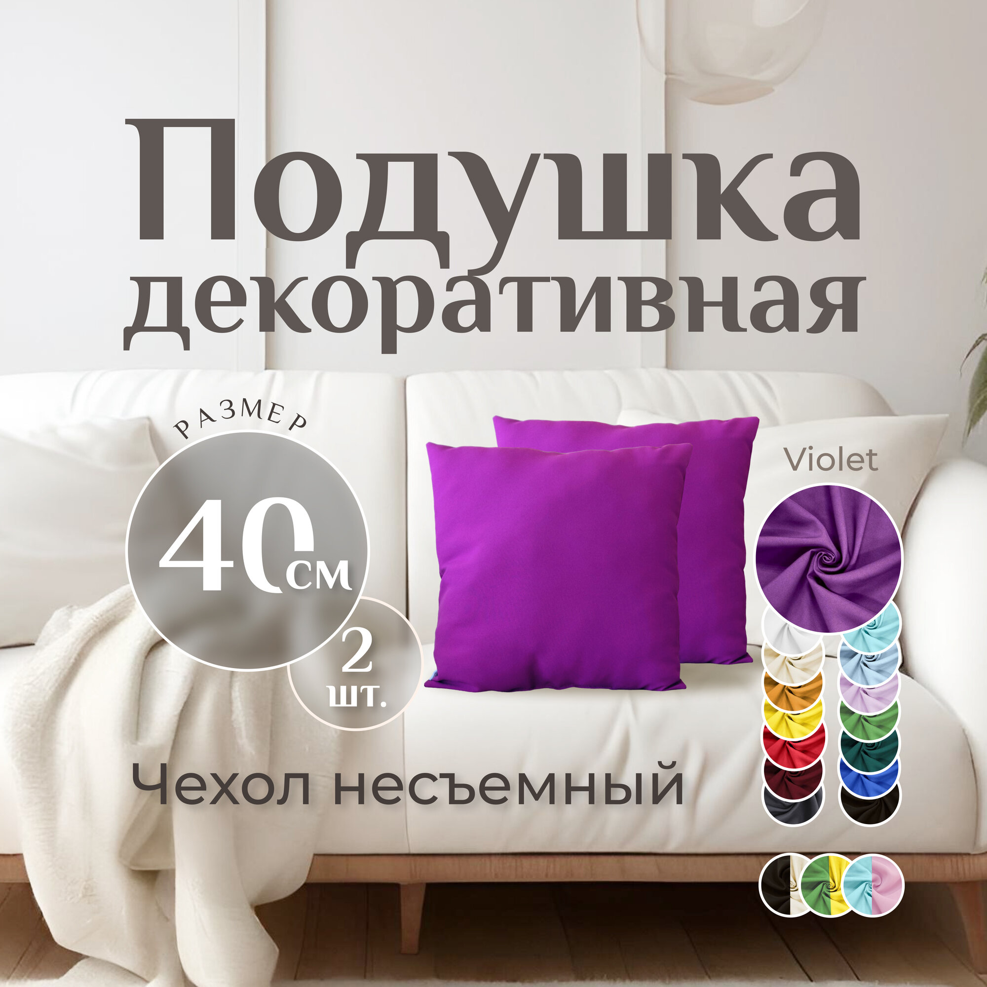 Подушка декоративная MINOKO Classic Violet Набор 2 шт. 40х40 см