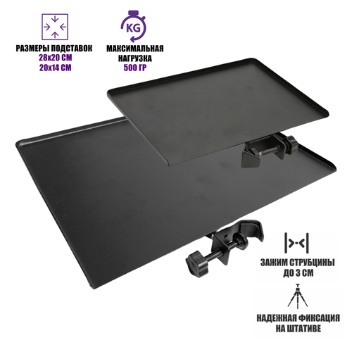 Подставки для клавиатуры мыши лоток 20х14 и 28х20 см с креплением на штатив до 3 см 1345₽