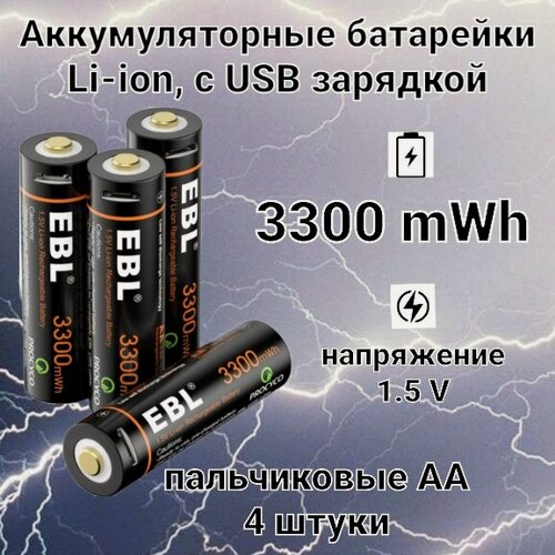 Изображение товара Аккумуляторные батарейки AA 1,5 v Li-ion 3300 mWh с USB кабелем, 4 шт
