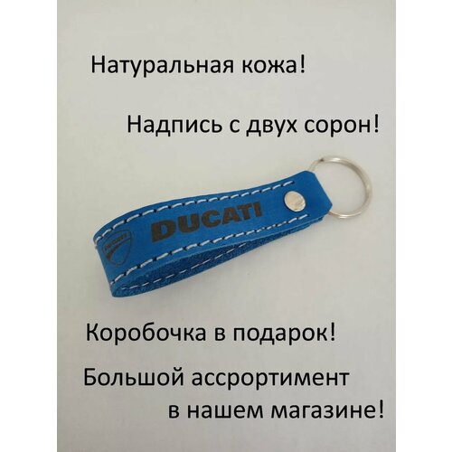 Брелок, синий