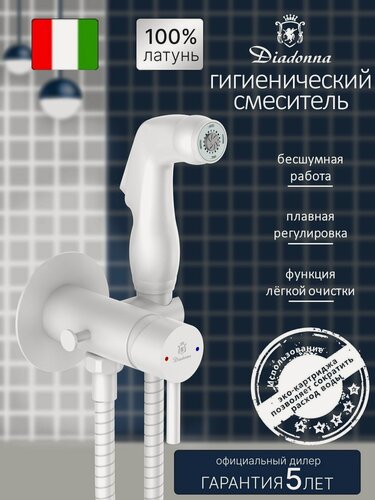 Изображение товара Гигиенический душ Diadonna D47-19017W со смесителем, комплект для биде лейка со шлангом и держателем, латунь