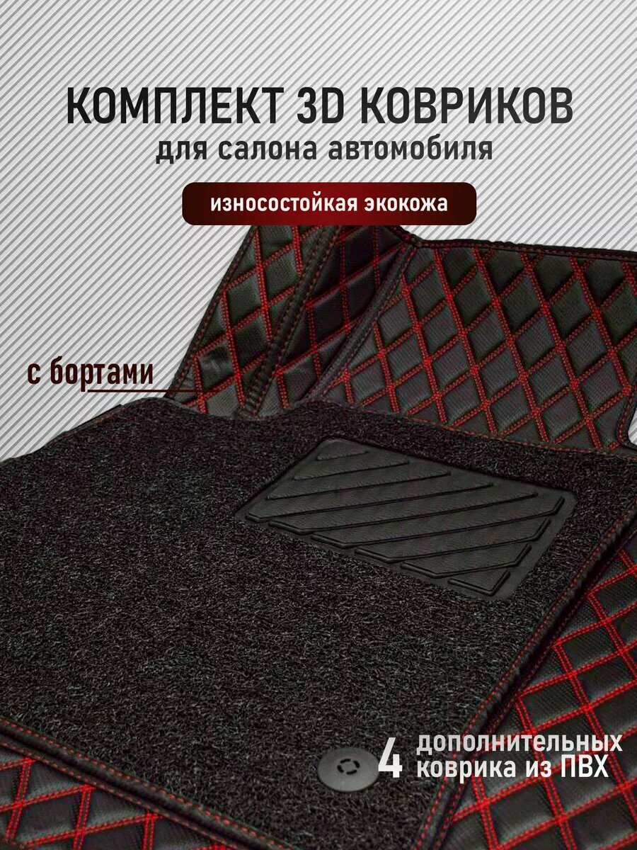 3D коврики из экокожи Kia K5 2020-2023