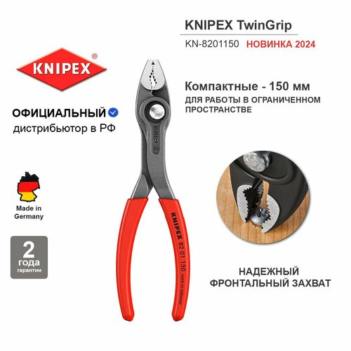 Клещи с фронтальным и боковым захватами, зев 3-16 мм, длина 150 мм, обливные ручки TwinGrip KN-8201150 красный, синий