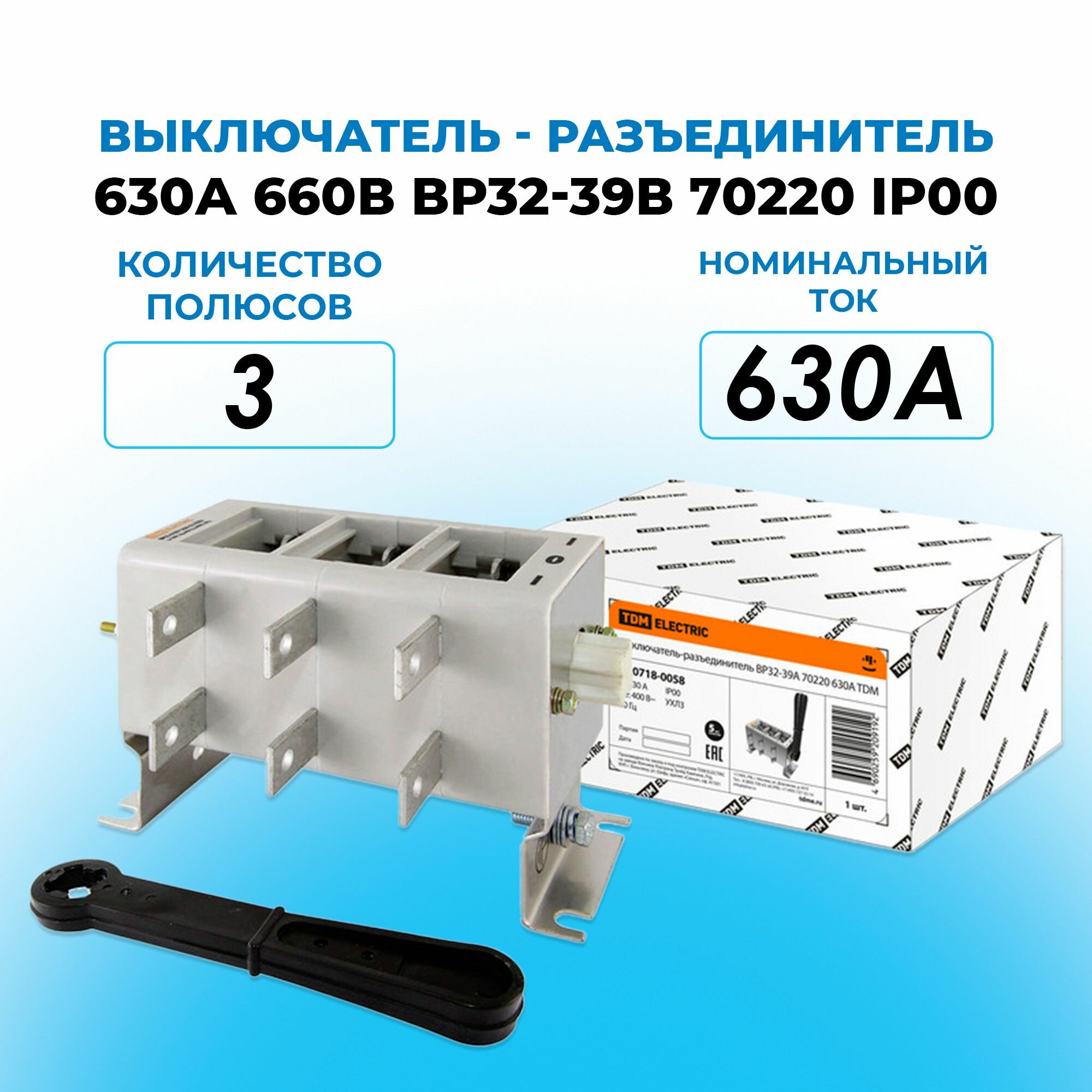 Выключатель - разъединитель 630А 660В ВР32-39В 70220 IP00 TDM ELECTRIC SQ0718-0058