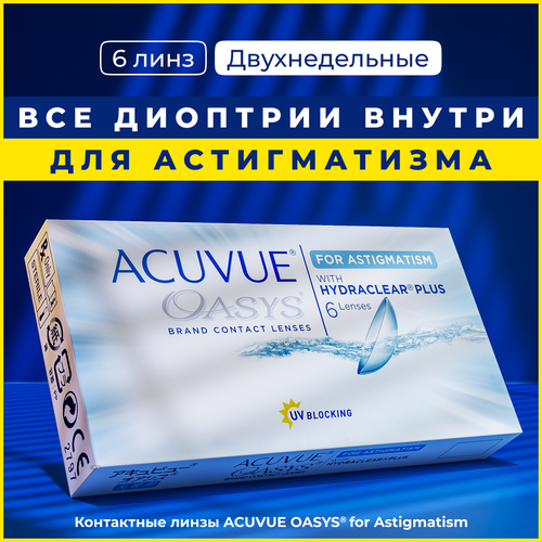 Астигматические линзы Acuvue Oasys for astigmatism, 6 шт, +3.50, Ось ...