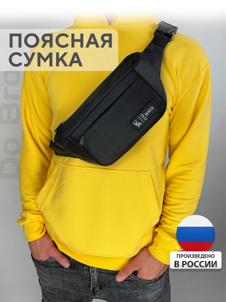 Поясная сумка...