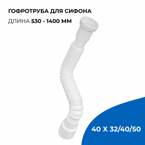фото Гофрированная труба для сифона, гофросифон без выпуска 1500 мм, 1.1/2" х 40/50 мм masterprof