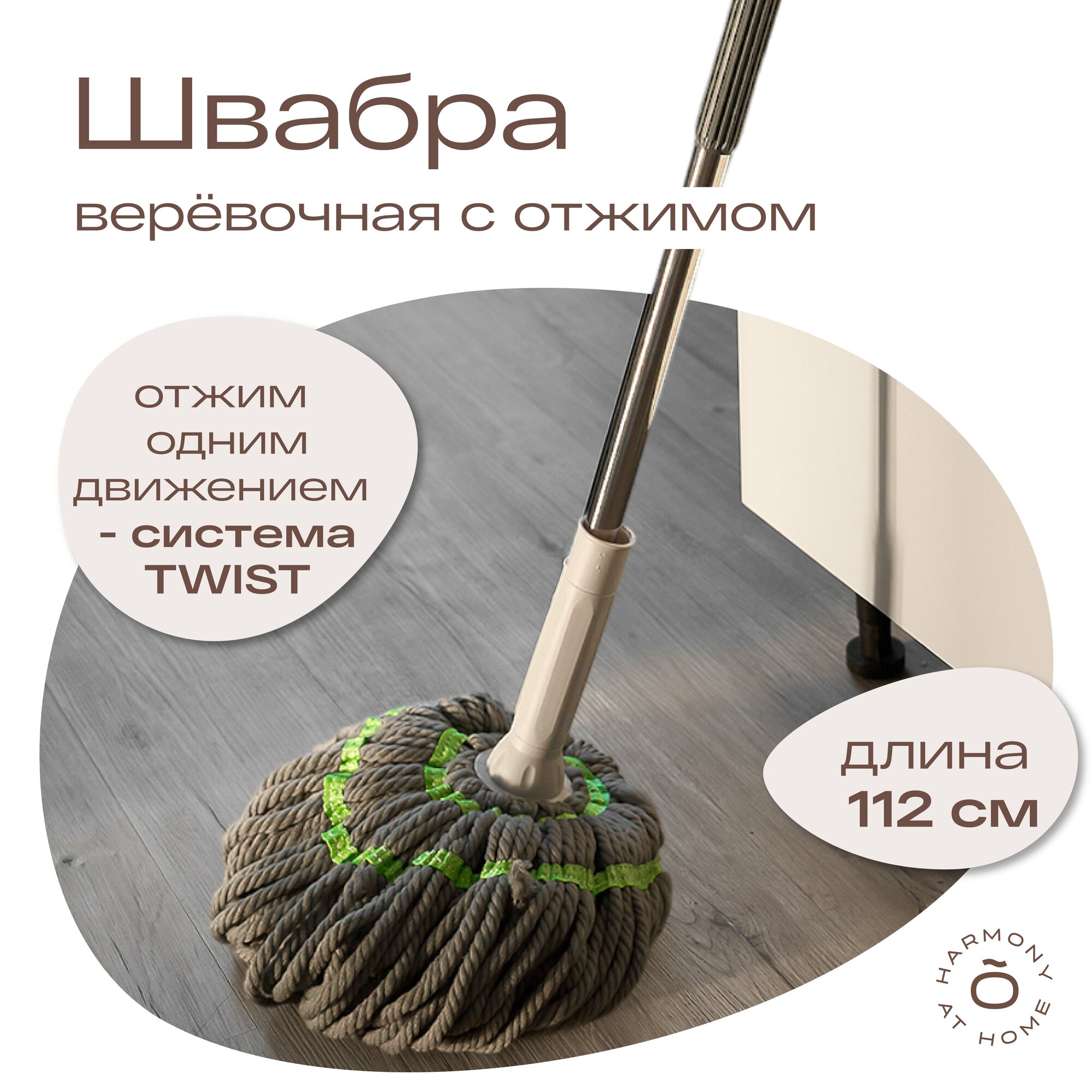 Швабра твист TOHOMU "TWIST MOP", 112см, с отжимом, веревочный моп, насадка из микрофибры