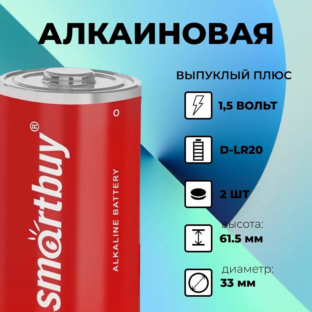 Батарейки для газовой колонки Нева, D-LR20, 1,5v, 2 шт алкалиновые — фото 1