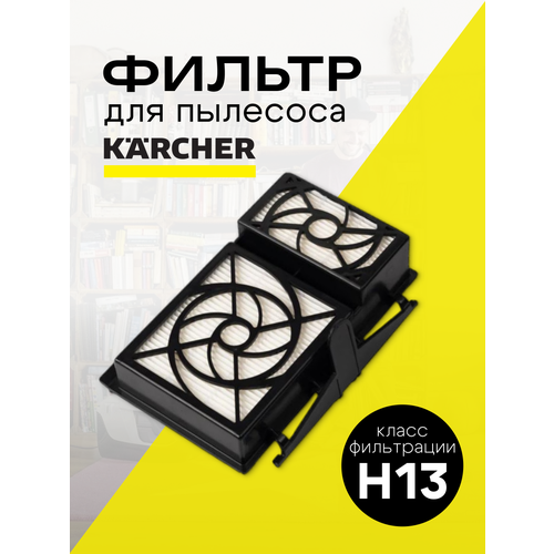 фото Hepa фильтр abc для пылесоса karcher ds 5.800; 6; 6 premium mediclean; 6.000 mediclean