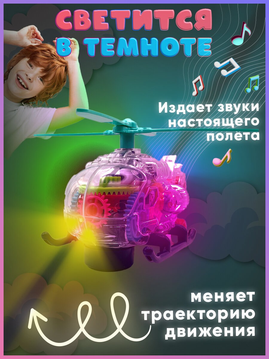 Вертолет игрушка музыкальная светящийся самолет, детский подарок — фото 1