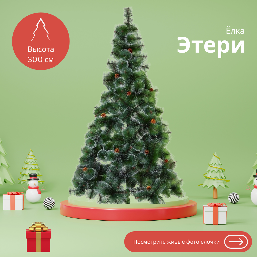 Искусственная Елка Новогодняя Сосна