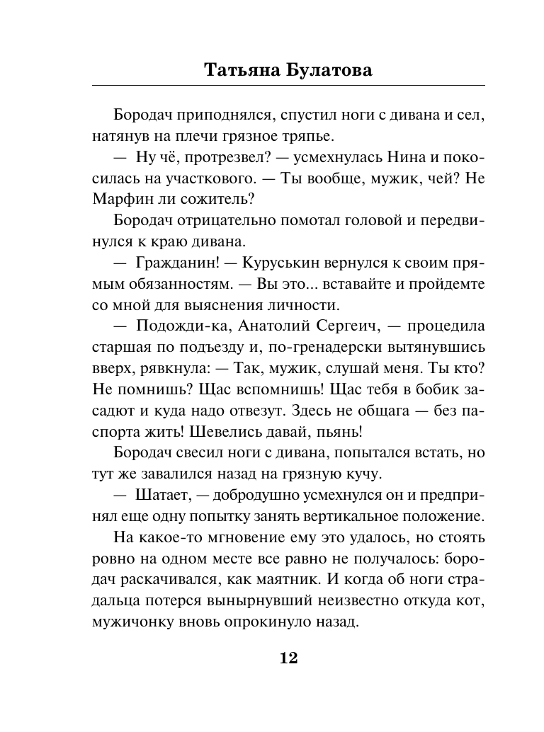 Стрекоза ты моя бестолковая (Татьяна Булатова) - фото №14