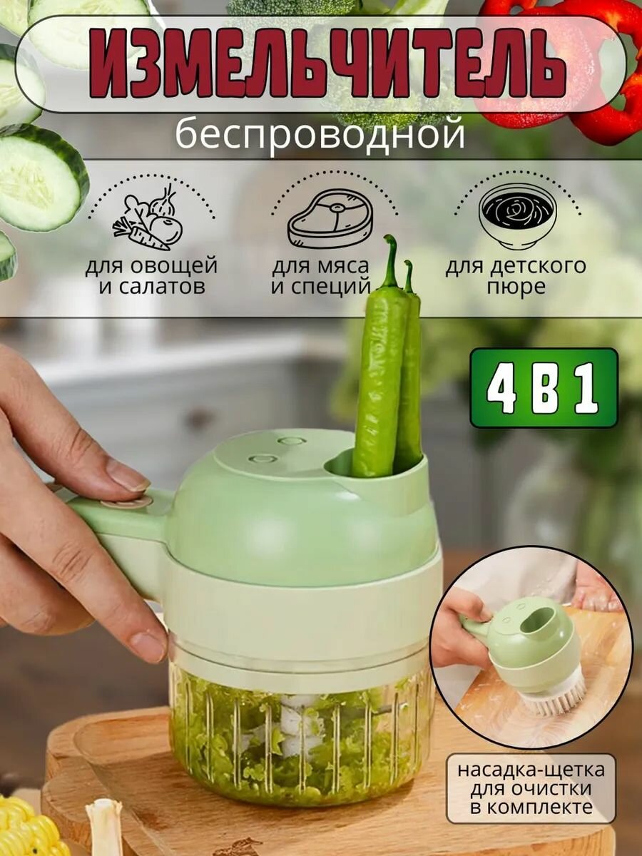 Овощерезка измельчитель 4 в 1 электрический ручной беспроводной