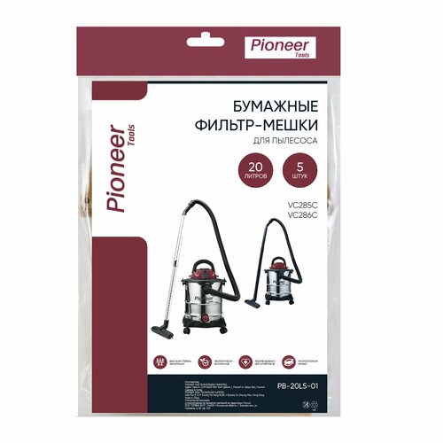 Бумажные фильтр-мешки 20 литров PB-20L5-01 для пылесосов Pioneer VC285C VC286C 5 штук 1390₽