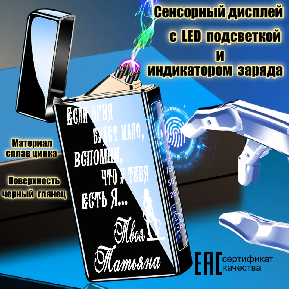 Наборы Для Розжига Электронная зажигалка Татьяна