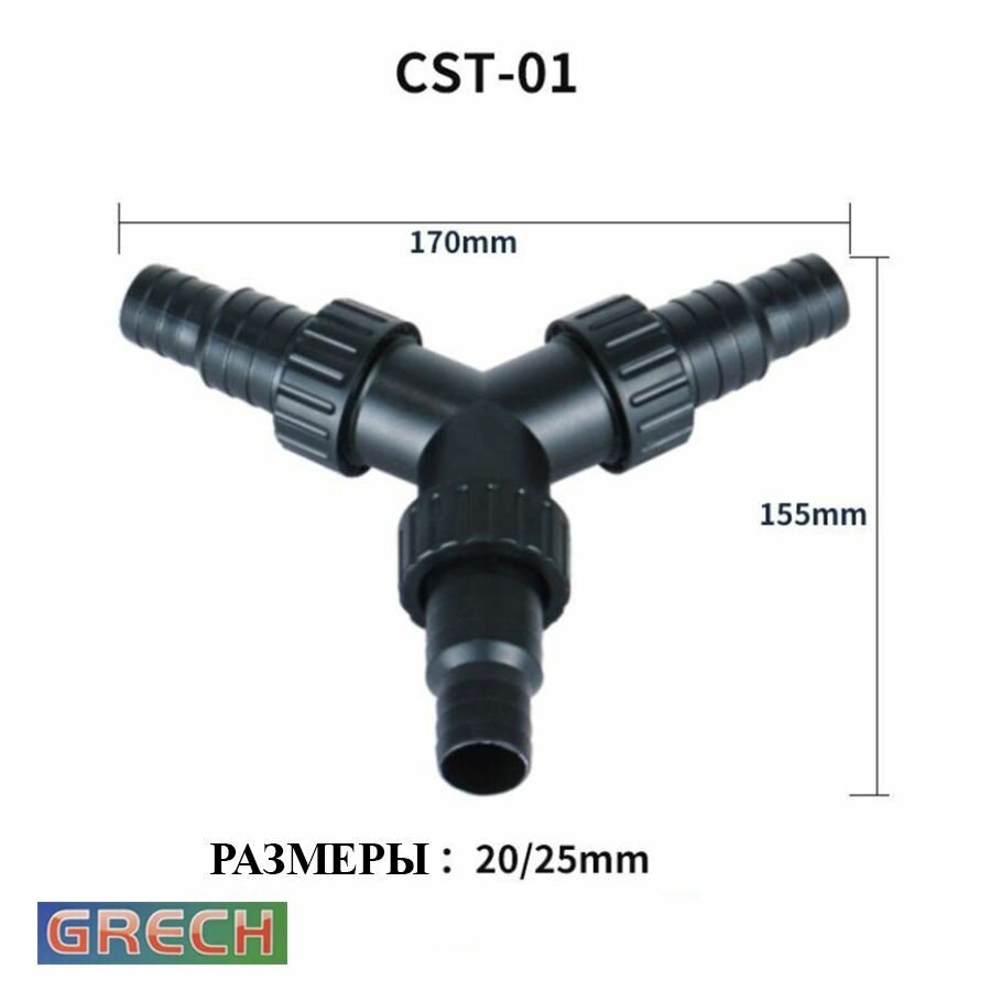Распределитель потока тройник Pondtech CST-01 — фото 1